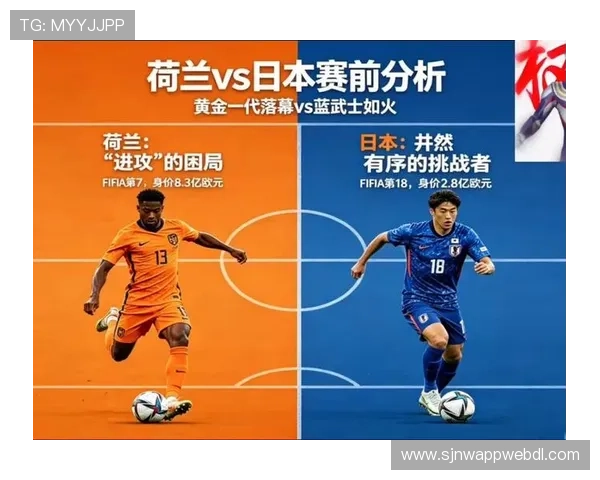 2026年世界杯荷兰VS日本比赛具体开赛时间及直播平台推荐