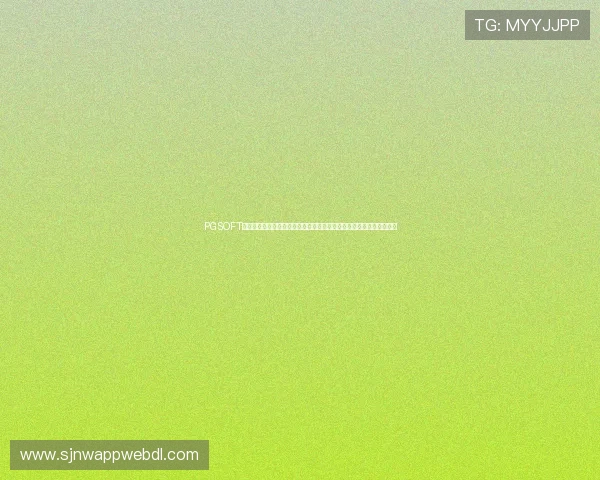 PGSOFT国际版官网下载服务升级，提升用户体验实现全球玩家无障碍畅玩游戏